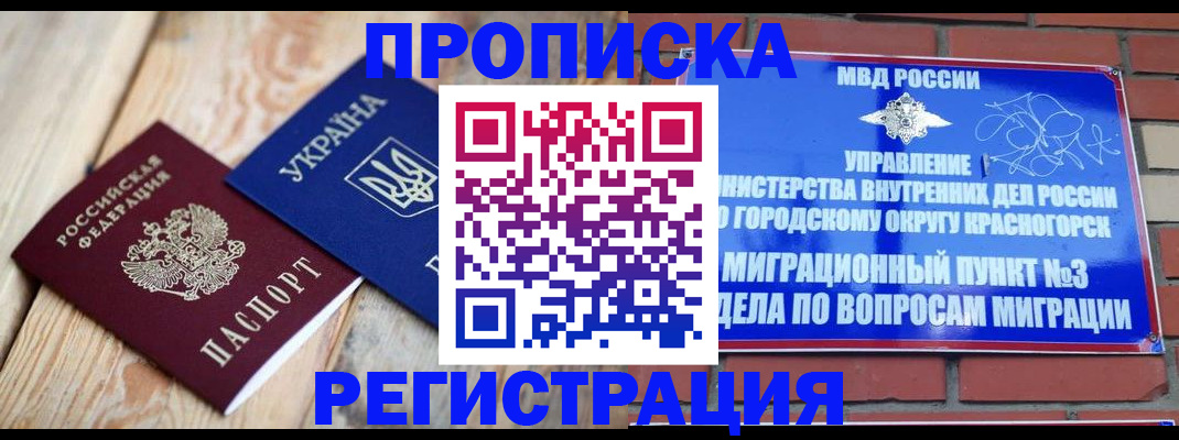 прописка для кредита в Гулькевичах